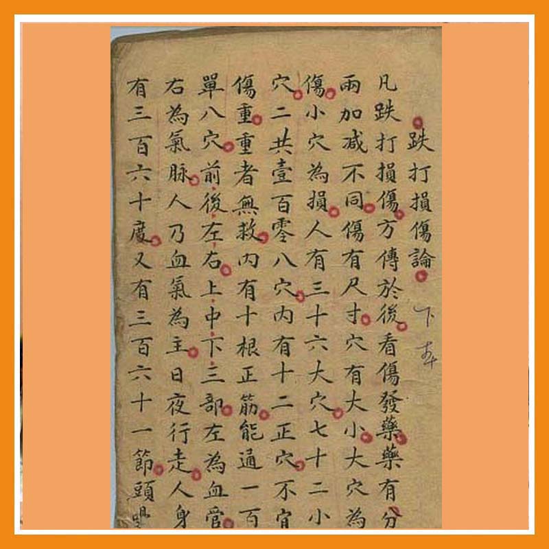 字门秘传十二时辰点穴秘谱(只售电子版）