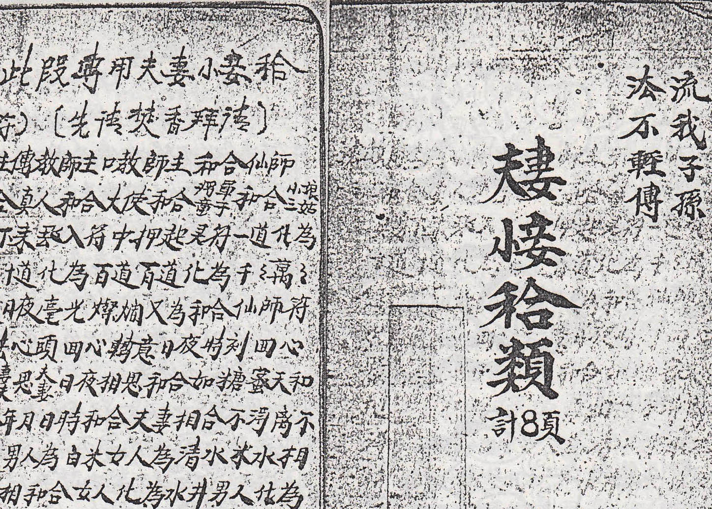 夫妻小妾和合类  (电子版）