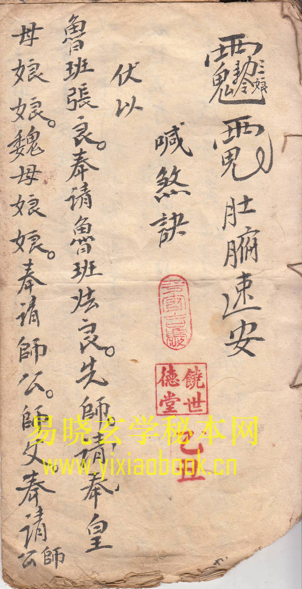 佛法符诀  （原书）