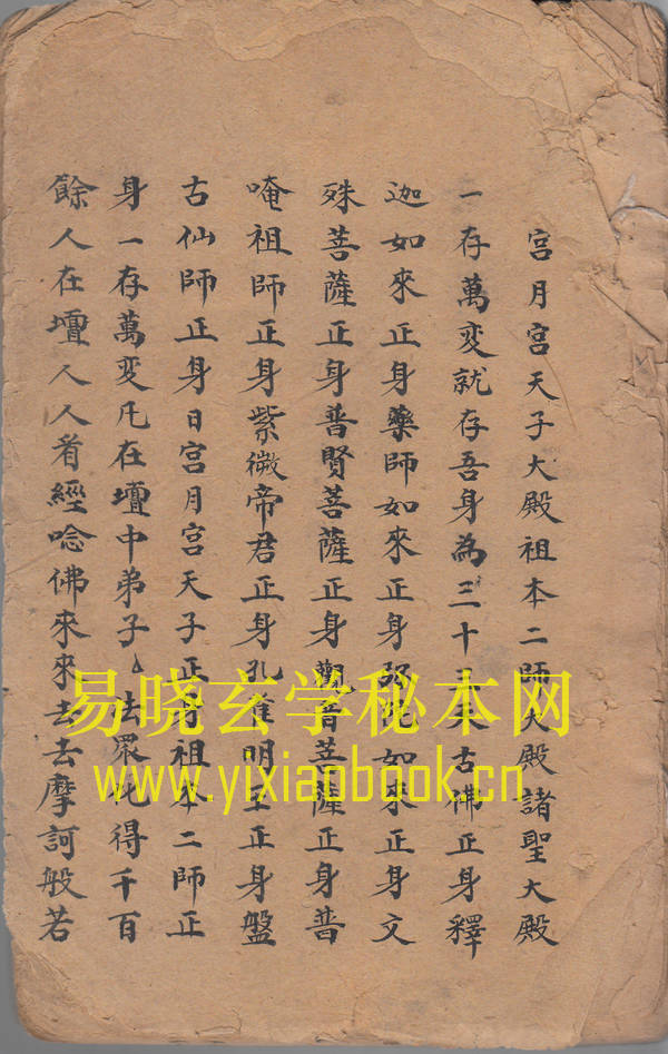 佛法真言符诀   （原书）