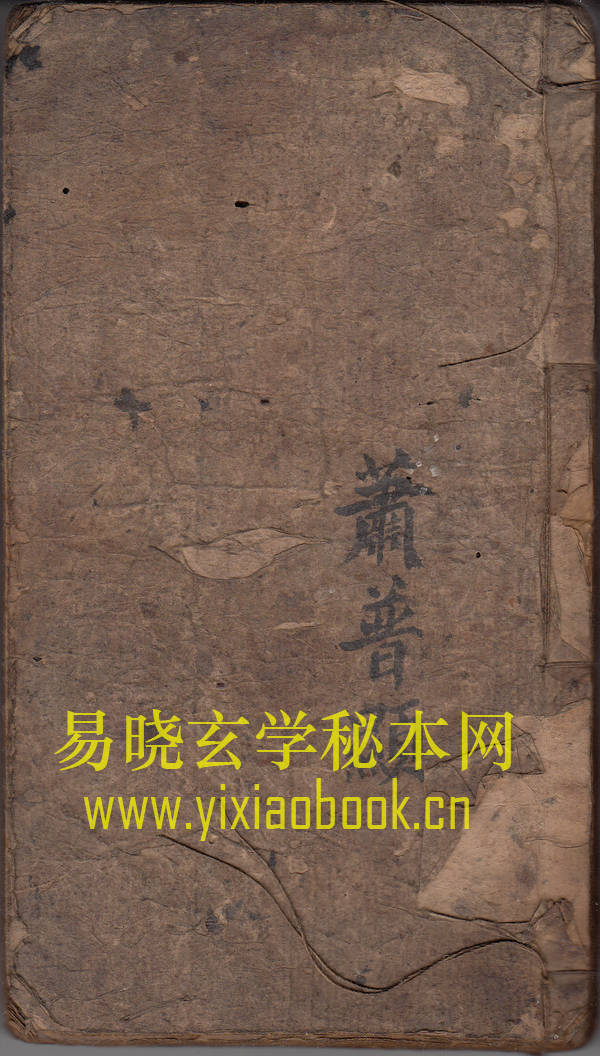 佛封符牒  （原书）