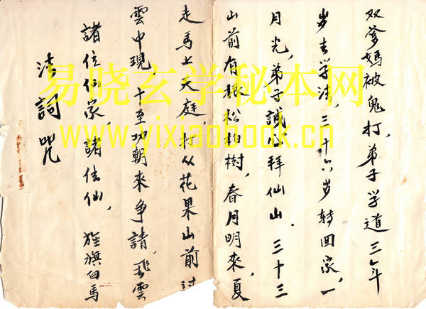 佛诀驱邪   （原书）
