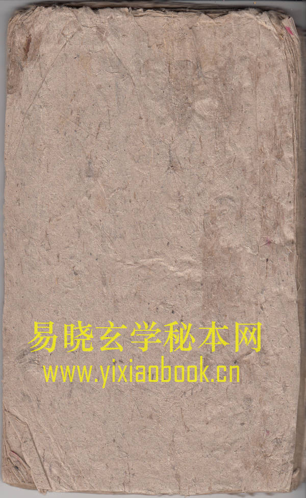 佛门符法  （原书）