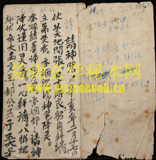 符法字令  （原书）