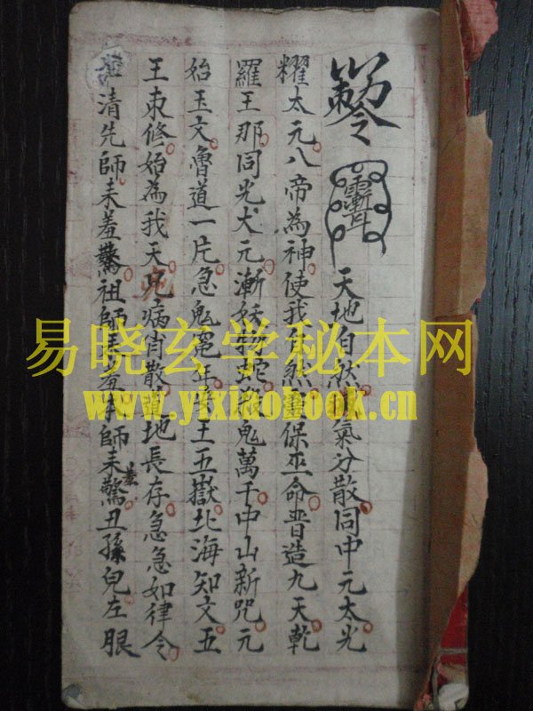 符讳法秘   （原书）