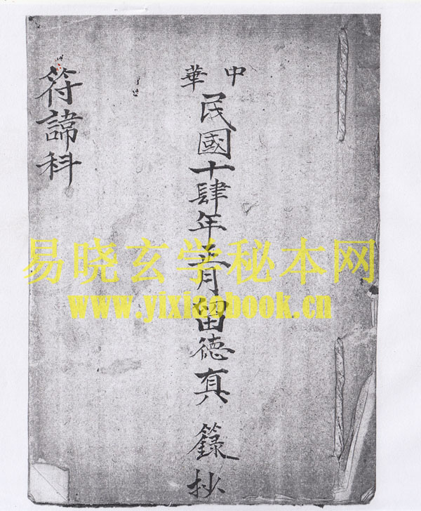 符讳科   (电子版）