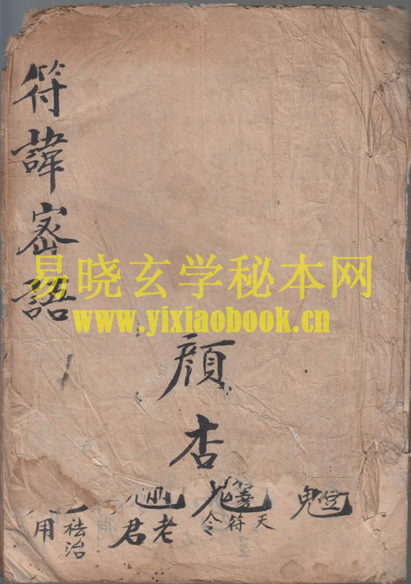 符讳密语   （原书）