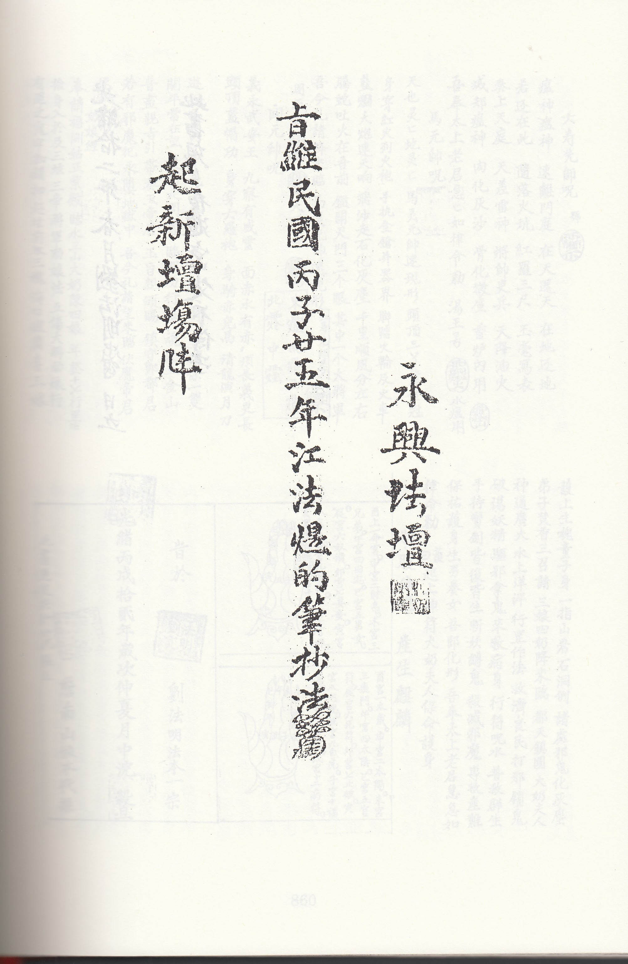 江法煜笔抄法书  (电子版）