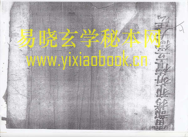 雷部拷邪旗坛立狱大法  (电子版）