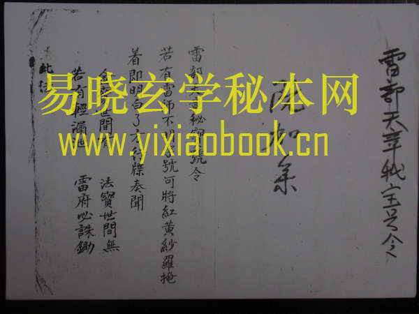 雷部天章秘宝号令  (电子版）