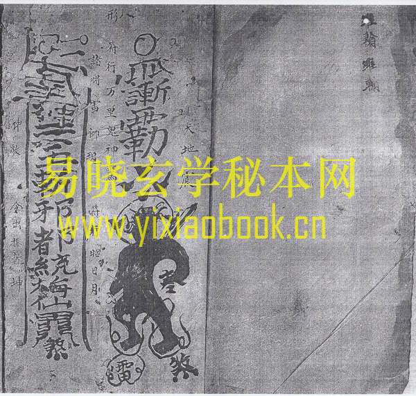雷部元帅灵符  (电子版）