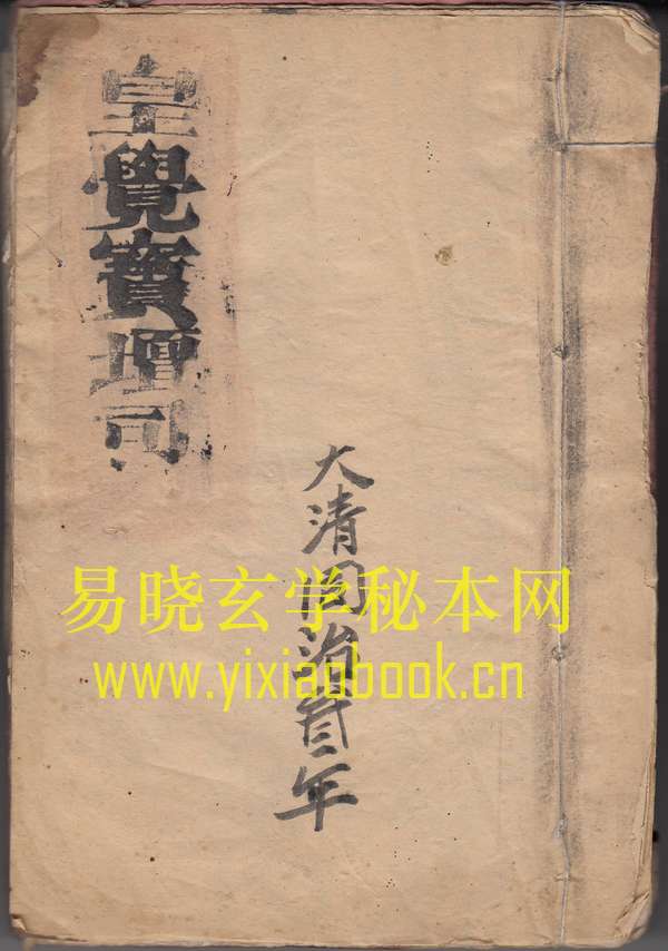 雷法诀灵  （原书）