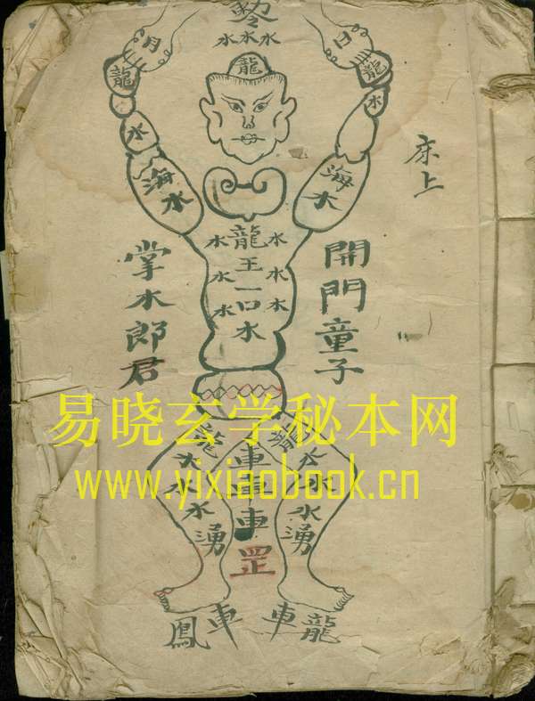 雷法天机  （原书）