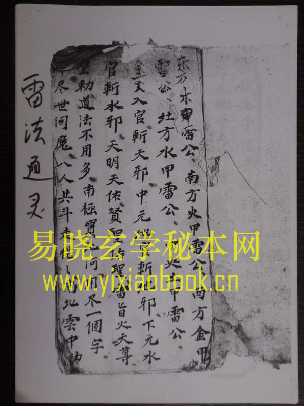 雷法通灵  (电子版）