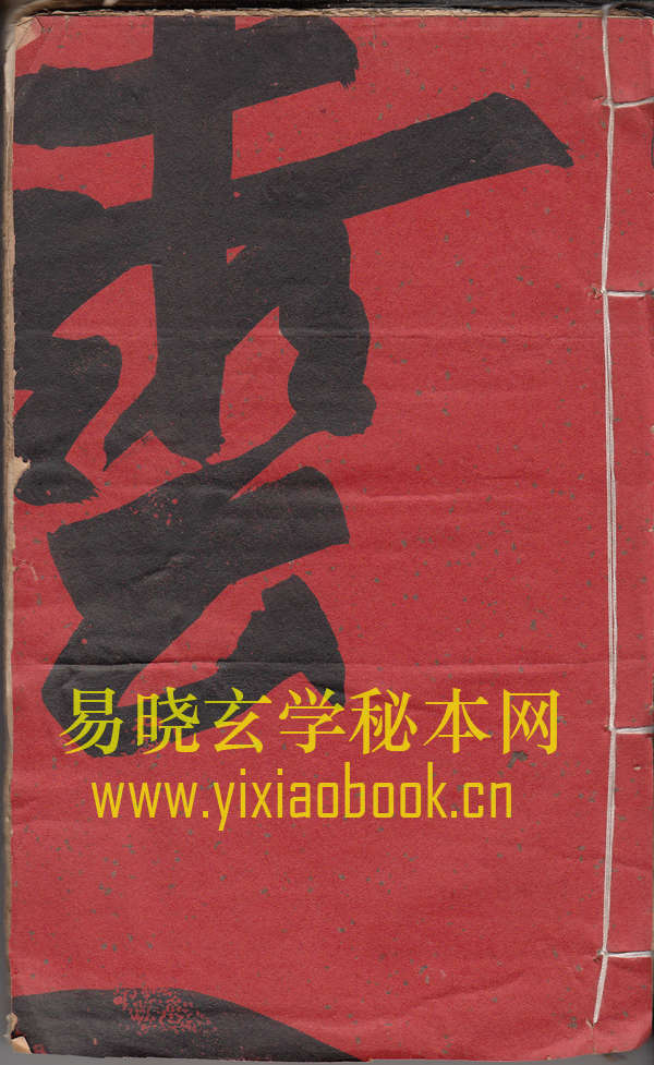 雷府宣召大法  （原书）