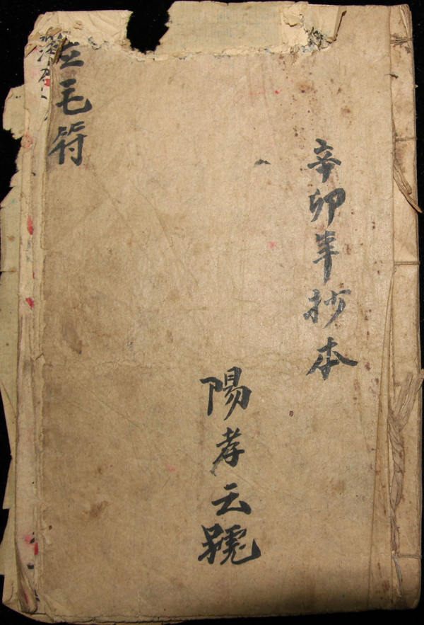 立毛符  （原书）