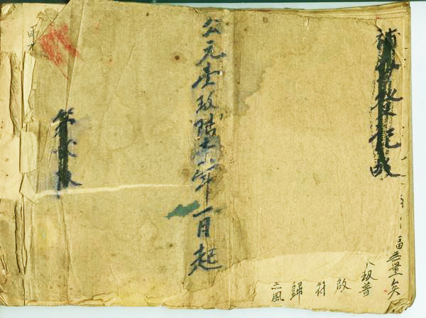莲花五公菩萨转天图经  （原书）