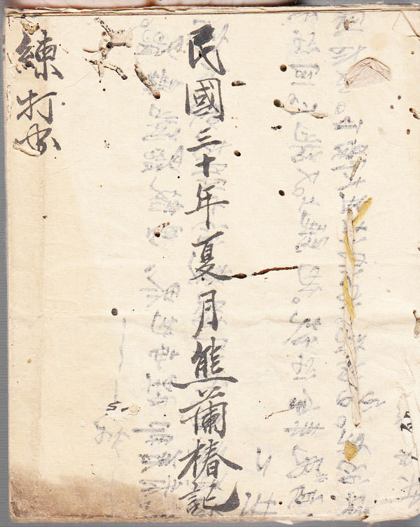 练打书  （原书）
