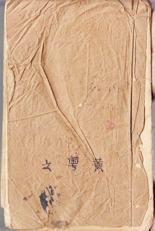 炼坛破火  （原书）