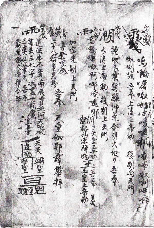 灵官治邪大法  (电子版）
