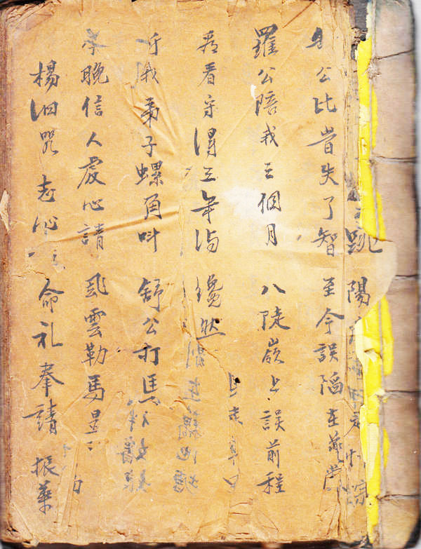 灵神咒本  （原书）
