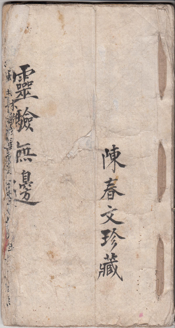 灵验无边   （原书）