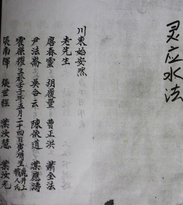 灵应水法  (电子版）