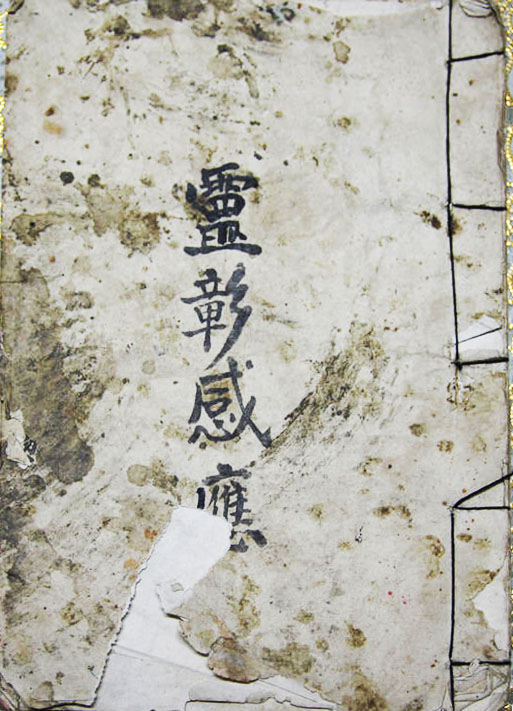 灵彰感应  (电子版)