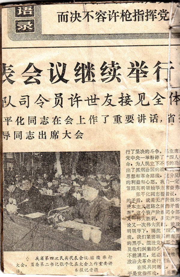 鲁班起水  （原书）