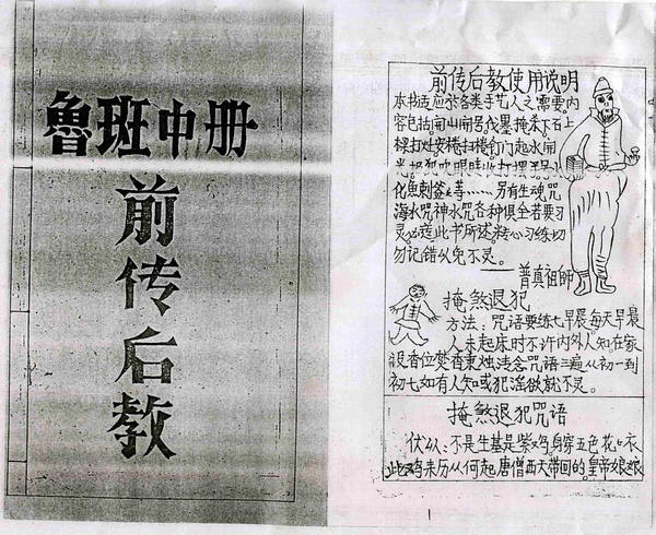 鲁班前传后教中册  (电子版）