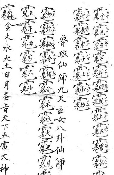 鲁班驱煞法宗  (电子版）