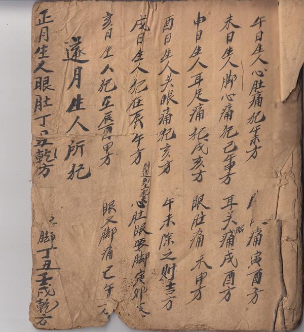论犯奇书   （原书）