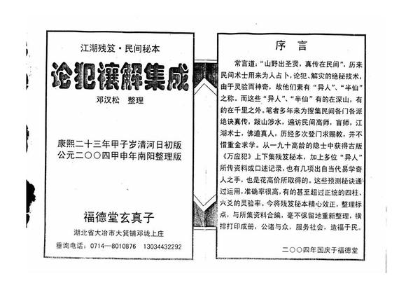论犯煞解集成（电子版）