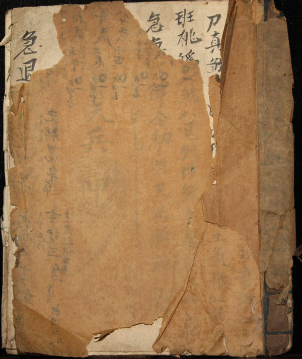 吕山法教符科  （原书）
