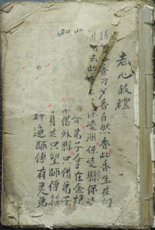 茅山通灵  （原书）