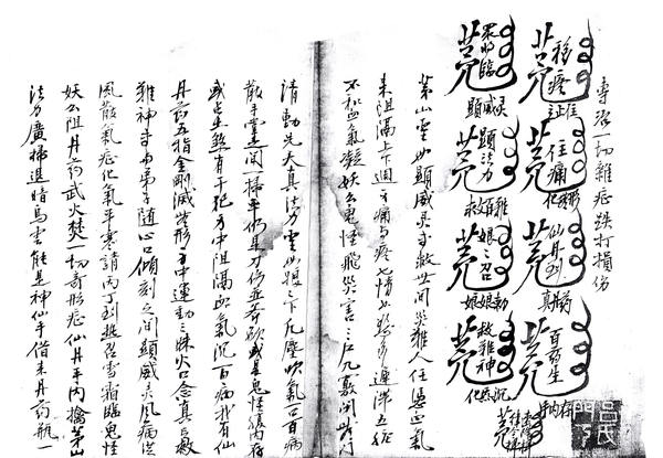茅山威灵符诀  (电子版）