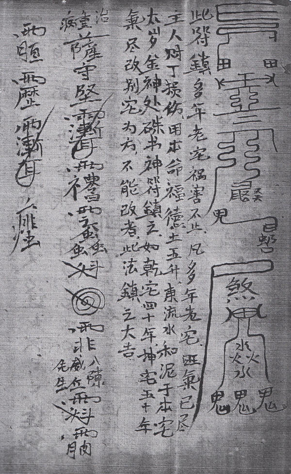 排教符秘  (电子版）