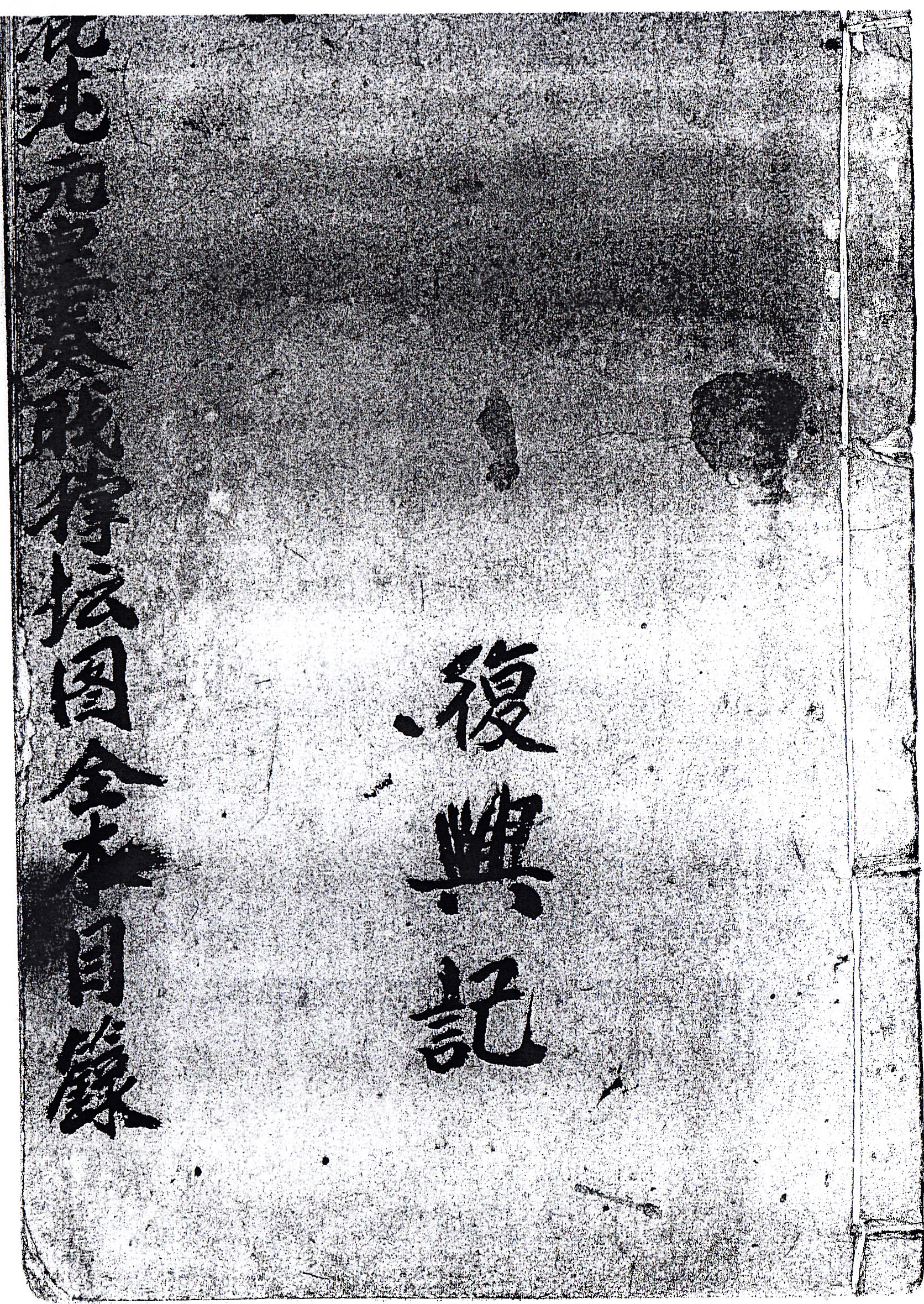 混沌元皇奏职撑坛图全本  (电子版）