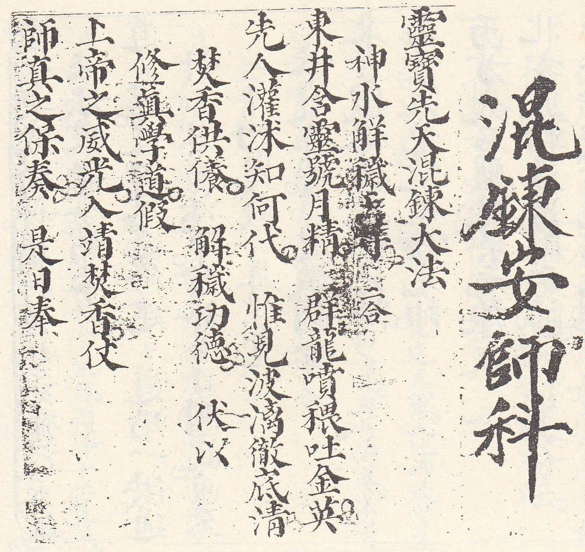 混炼安师科  (电子版）